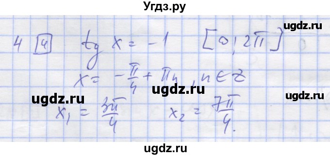 ГДЗ (Решебник) по алгебре 11 класс (дидактические материалы) Шабунин М.И. / глава 7 / § 42 / вариант 1 / 4