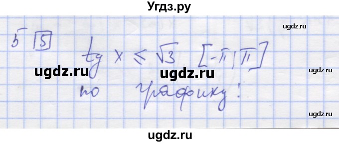 ГДЗ (Решебник) по алгебре 11 класс (дидактические материалы) Шабунин М.И. / глава 7 / § 42 / вариант 1 / 5