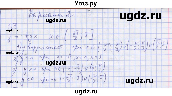 ГДЗ (Решебник) по алгебре 11 класс (дидактические материалы) Шабунин М.И. / глава 7 / § 42 / вариант 2 / 1