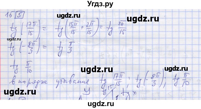 ГДЗ (Решебник) по алгебре 11 класс (дидактические материалы) Шабунин М.И. / глава 7 / § 42 / вариант 2 / 15