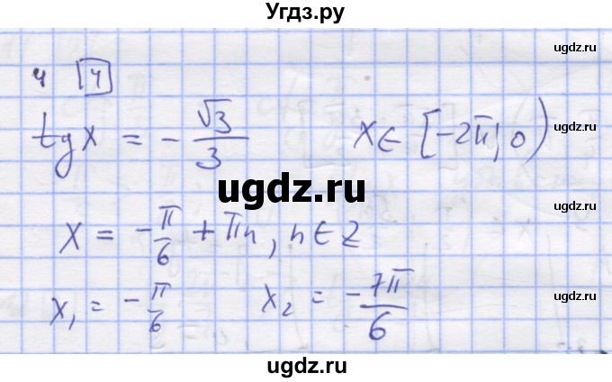 ГДЗ (Решебник) по алгебре 11 класс (дидактические материалы) Шабунин М.И. / глава 7 / § 42 / вариант 2 / 4