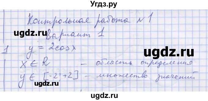 ГДЗ (Решебник) по алгебре 11 класс (дидактические материалы) Шабунин М.И. / глава 7 / КР-1 / вариант 1 / 1