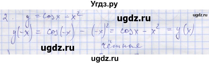 ГДЗ (Решебник) по алгебре 11 класс (дидактические материалы) Шабунин М.И. / глава 7 / КР-1 / вариант 2 / 2