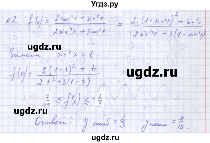 ГДЗ (Решебник) по алгебре 11 класс (дидактические материалы) Шабунин М.И. / глава 7 / задание для интересующихся математикой / 2