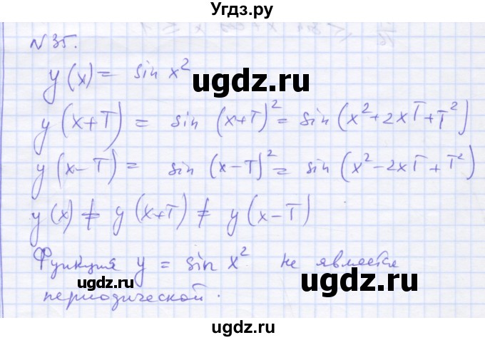 ГДЗ (Решебник) по алгебре 11 класс (дидактические материалы) Шабунин М.И. / глава 7 / задание для интересующихся математикой / 35