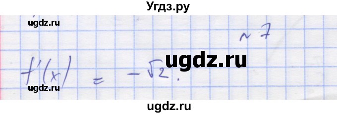 ГДЗ (Решебник) по алгебре 11 класс (дидактические материалы) Шабунин М.И. / глава 8 / § 44 / вариант 1 / 7