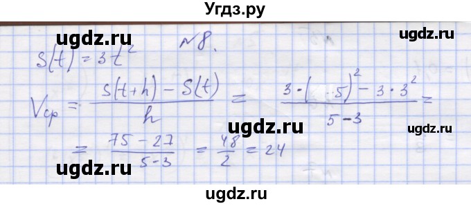 ГДЗ (Решебник) по алгебре 11 класс (дидактические материалы) Шабунин М.И. / глава 8 / § 44 / вариант 1 / 8