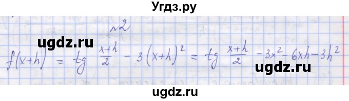 ГДЗ (Решебник) по алгебре 11 класс (дидактические материалы) Шабунин М.И. / глава 8 / § 44 / вариант 2 / 2