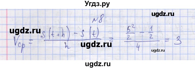 ГДЗ (Решебник) по алгебре 11 класс (дидактические материалы) Шабунин М.И. / глава 8 / § 44 / вариант 2 / 8