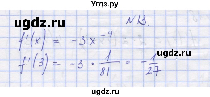 ГДЗ (Решебник) по алгебре 11 класс (дидактические материалы) Шабунин М.И. / глава 8 / § 45 / вариант 1 / 13