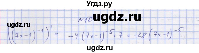 ГДЗ (Решебник) по алгебре 11 класс (дидактические материалы) Шабунин М.И. / глава 8 / § 45 / вариант 2 / 10