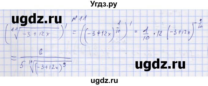 ГДЗ (Решебник) по алгебре 11 класс (дидактические материалы) Шабунин М.И. / глава 8 / § 45 / вариант 2 / 11