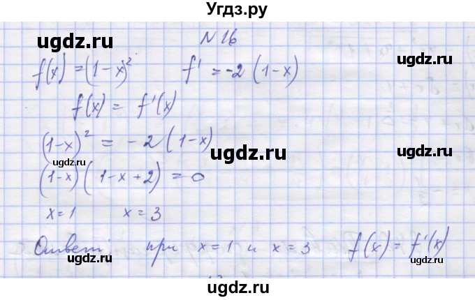 ГДЗ (Решебник) по алгебре 11 класс (дидактические материалы) Шабунин М.И. / глава 8 / § 45 / вариант 2 / 16