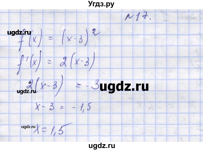 ГДЗ (Решебник) по алгебре 11 класс (дидактические материалы) Шабунин М.И. / глава 8 / § 45 / вариант 2 / 17