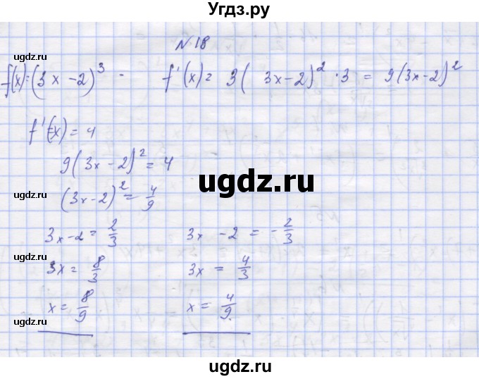 ГДЗ (Решебник) по алгебре 11 класс (дидактические материалы) Шабунин М.И. / глава 8 / § 45 / вариант 2 / 18