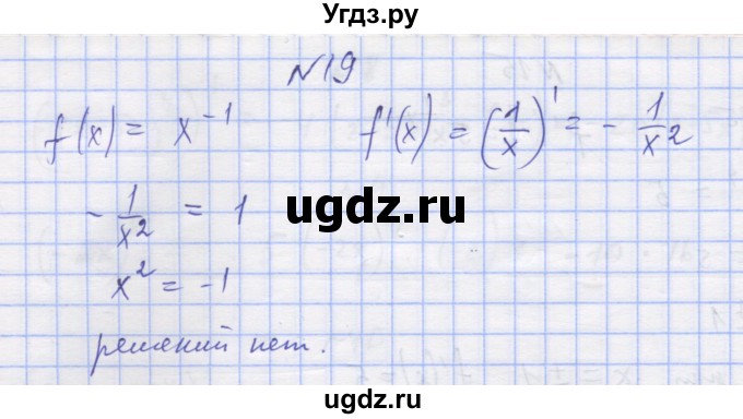 ГДЗ (Решебник) по алгебре 11 класс (дидактические материалы) Шабунин М.И. / глава 8 / § 45 / вариант 2 / 19