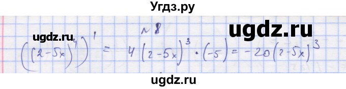 ГДЗ (Решебник) по алгебре 11 класс (дидактические материалы) Шабунин М.И. / глава 8 / § 45 / вариант 2 / 8