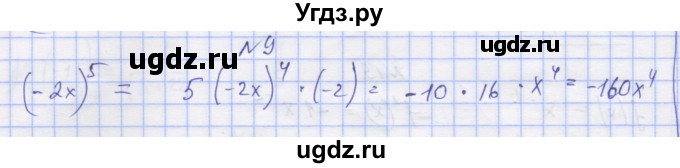 ГДЗ (Решебник) по алгебре 11 класс (дидактические материалы) Шабунин М.И. / глава 8 / § 45 / вариант 2 / 9