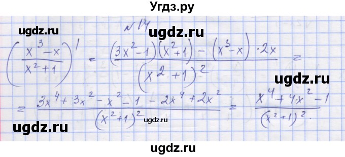 ГДЗ (Решебник) по алгебре 11 класс (дидактические материалы) Шабунин М.И. / глава 8 / § 46 / вариант 1 / 14