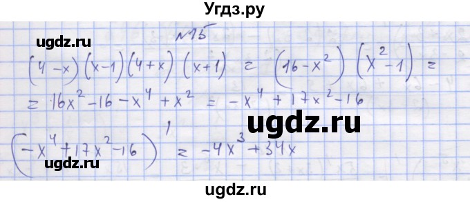 ГДЗ (Решебник) по алгебре 11 класс (дидактические материалы) Шабунин М.И. / глава 8 / § 46 / вариант 1 / 15