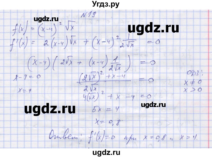 ГДЗ (Решебник) по алгебре 11 класс (дидактические материалы) Шабунин М.И. / глава 8 / § 46 / вариант 1 / 19