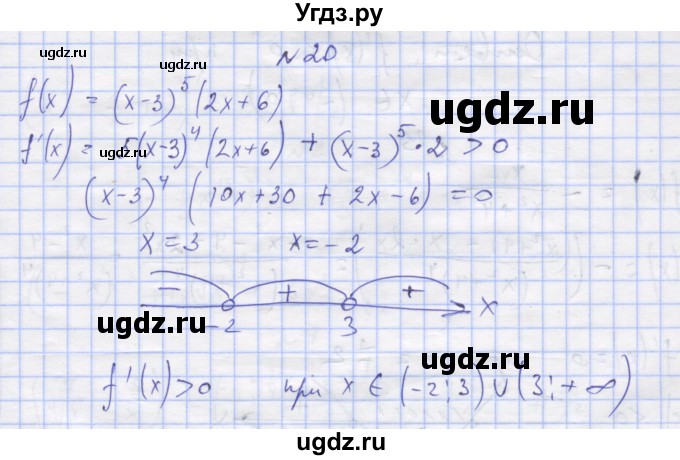 ГДЗ (Решебник) по алгебре 11 класс (дидактические материалы) Шабунин М.И. / глава 8 / § 46 / вариант 1 / 20