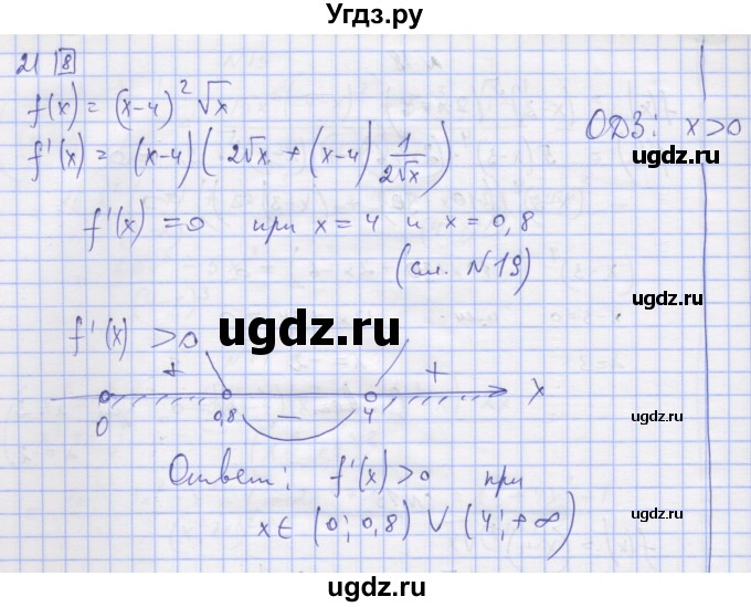 ГДЗ (Решебник) по алгебре 11 класс (дидактические материалы) Шабунин М.И. / глава 8 / § 46 / вариант 1 / 21