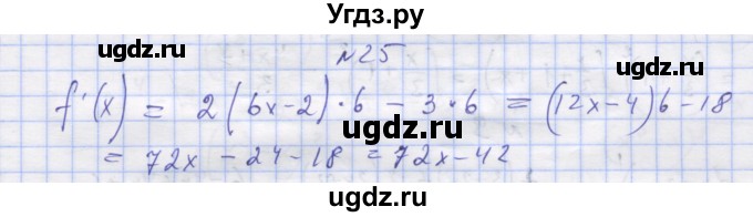 ГДЗ (Решебник) по алгебре 11 класс (дидактические материалы) Шабунин М.И. / глава 8 / § 46 / вариант 1 / 25