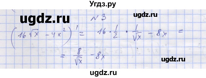 ГДЗ (Решебник) по алгебре 11 класс (дидактические материалы) Шабунин М.И. / глава 8 / § 46 / вариант 1 / 3