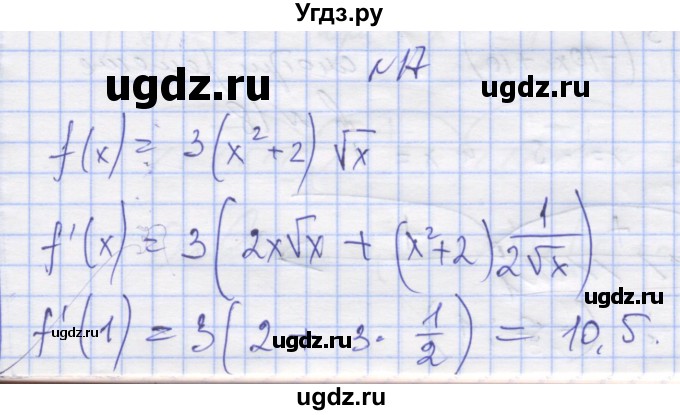ГДЗ (Решебник) по алгебре 11 класс (дидактические материалы) Шабунин М.И. / глава 8 / § 46 / вариант 2 / 17