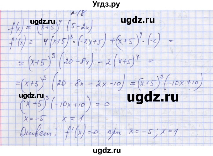 ГДЗ (Решебник) по алгебре 11 класс (дидактические материалы) Шабунин М.И. / глава 8 / § 46 / вариант 2 / 18