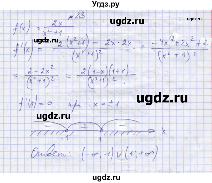 ГДЗ (Решебник) по алгебре 11 класс (дидактические материалы) Шабунин М.И. / глава 8 / § 46 / вариант 2 / 23