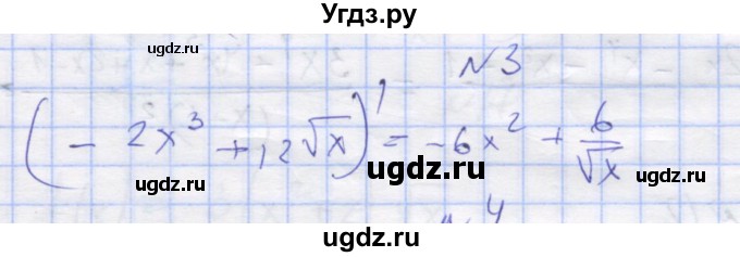 ГДЗ (Решебник) по алгебре 11 класс (дидактические материалы) Шабунин М.И. / глава 8 / § 46 / вариант 2 / 3