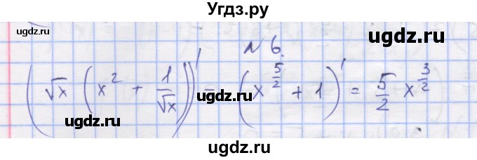 ГДЗ (Решебник) по алгебре 11 класс (дидактические материалы) Шабунин М.И. / глава 8 / § 46 / вариант 2 / 6