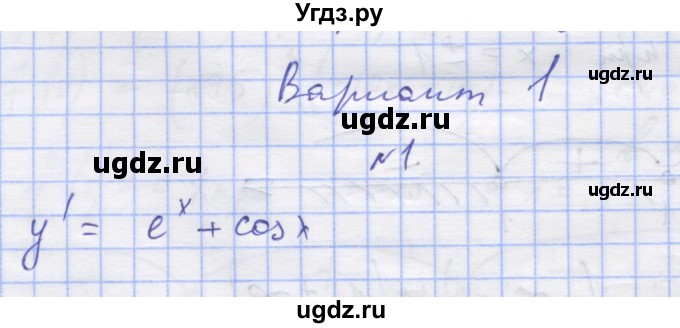 ГДЗ (Решебник) по алгебре 11 класс (дидактические материалы) Шабунин М.И. / глава 8 / § 47 / вариант 1 / 1