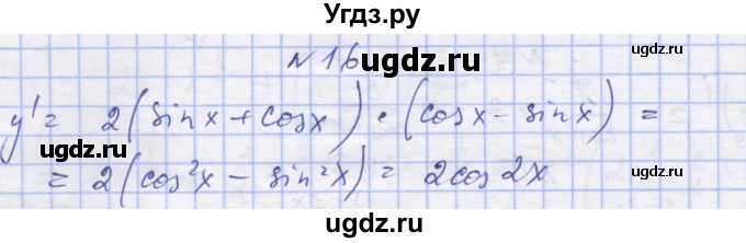ГДЗ (Решебник) по алгебре 11 класс (дидактические материалы) Шабунин М.И. / глава 8 / § 47 / вариант 1 / 16