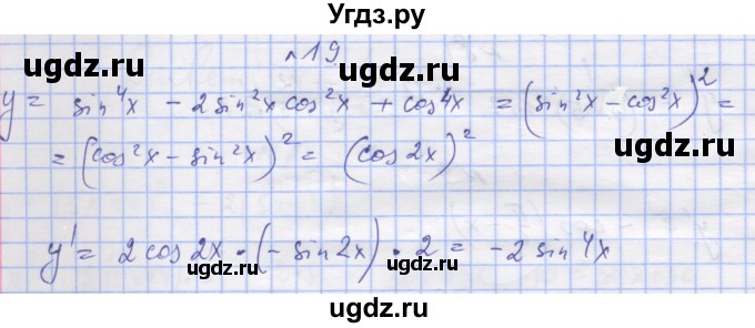 ГДЗ (Решебник) по алгебре 11 класс (дидактические материалы) Шабунин М.И. / глава 8 / § 47 / вариант 1 / 19