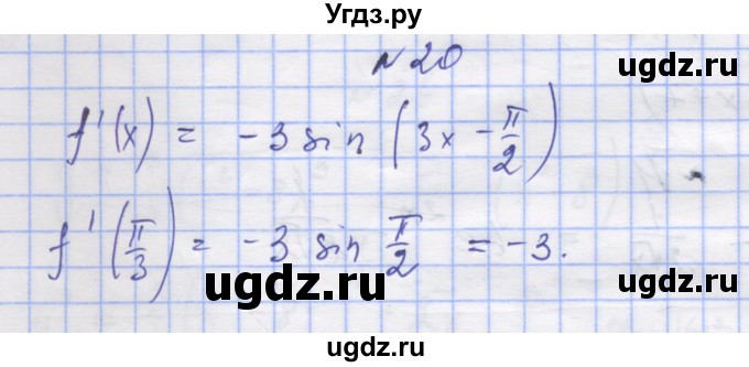 ГДЗ (Решебник) по алгебре 11 класс (дидактические материалы) Шабунин М.И. / глава 8 / § 47 / вариант 1 / 20