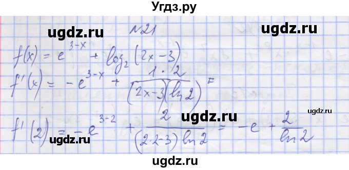 ГДЗ (Решебник) по алгебре 11 класс (дидактические материалы) Шабунин М.И. / глава 8 / § 47 / вариант 1 / 21