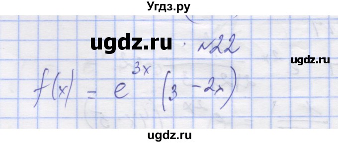 ГДЗ (Решебник) по алгебре 11 класс (дидактические материалы) Шабунин М.И. / глава 8 / § 47 / вариант 1 / 22