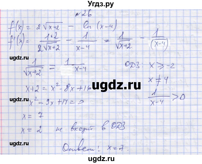 ГДЗ (Решебник) по алгебре 11 класс (дидактические материалы) Шабунин М.И. / глава 8 / § 47 / вариант 1 / 26