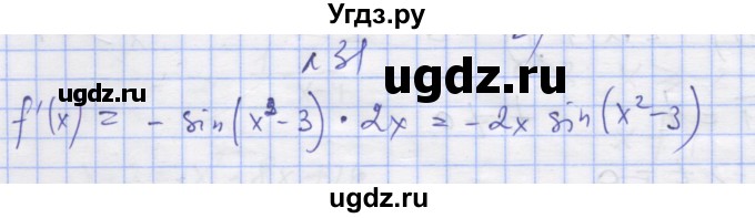 ГДЗ (Решебник) по алгебре 11 класс (дидактические материалы) Шабунин М.И. / глава 8 / § 47 / вариант 1 / 31
