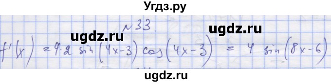 ГДЗ (Решебник) по алгебре 11 класс (дидактические материалы) Шабунин М.И. / глава 8 / § 47 / вариант 1 / 33
