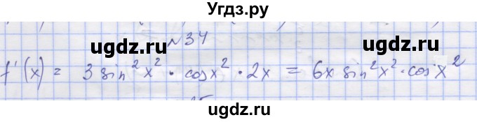 ГДЗ (Решебник) по алгебре 11 класс (дидактические материалы) Шабунин М.И. / глава 8 / § 47 / вариант 1 / 34