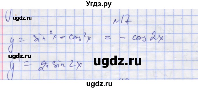 ГДЗ (Решебник) по алгебре 11 класс (дидактические материалы) Шабунин М.И. / глава 8 / § 47 / вариант 2 / 17