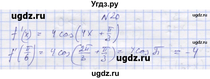 ГДЗ (Решебник) по алгебре 11 класс (дидактические материалы) Шабунин М.И. / глава 8 / § 47 / вариант 2 / 20