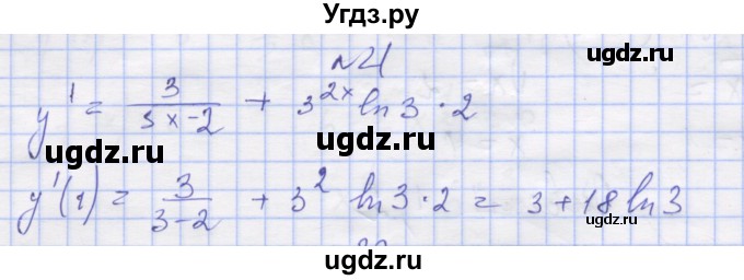 ГДЗ (Решебник) по алгебре 11 класс (дидактические материалы) Шабунин М.И. / глава 8 / § 47 / вариант 2 / 21