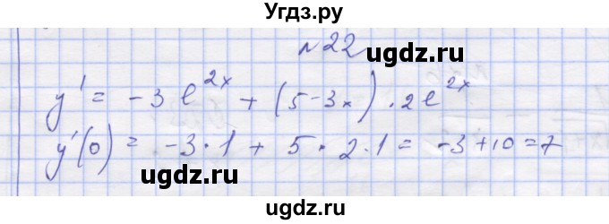 ГДЗ (Решебник) по алгебре 11 класс (дидактические материалы) Шабунин М.И. / глава 8 / § 47 / вариант 2 / 22