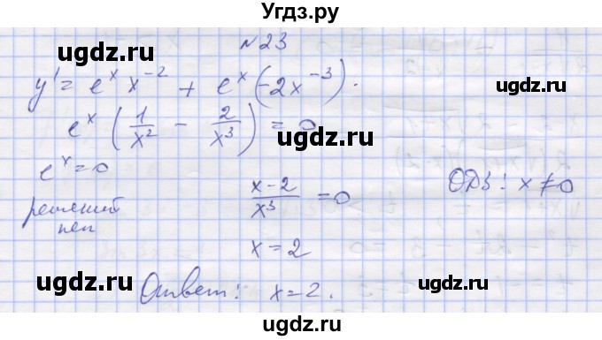 ГДЗ (Решебник) по алгебре 11 класс (дидактические материалы) Шабунин М.И. / глава 8 / § 47 / вариант 2 / 23