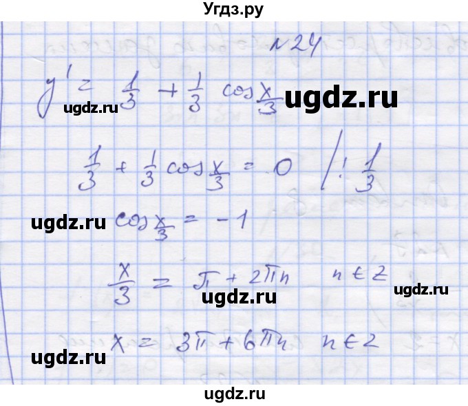 ГДЗ (Решебник) по алгебре 11 класс (дидактические материалы) Шабунин М.И. / глава 8 / § 47 / вариант 2 / 24